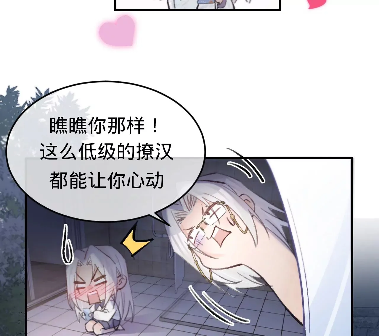 第41话 真实的自己 第97页