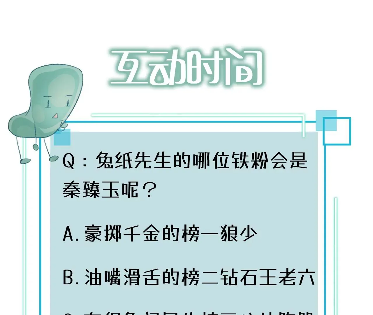 第41话 真实的自己 第108页