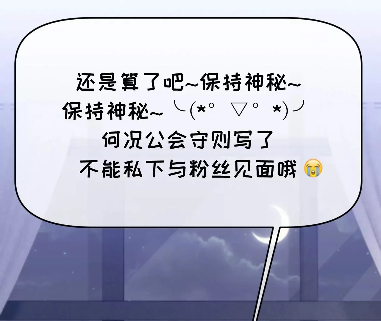 第42话 打榜开始！ 第6页
