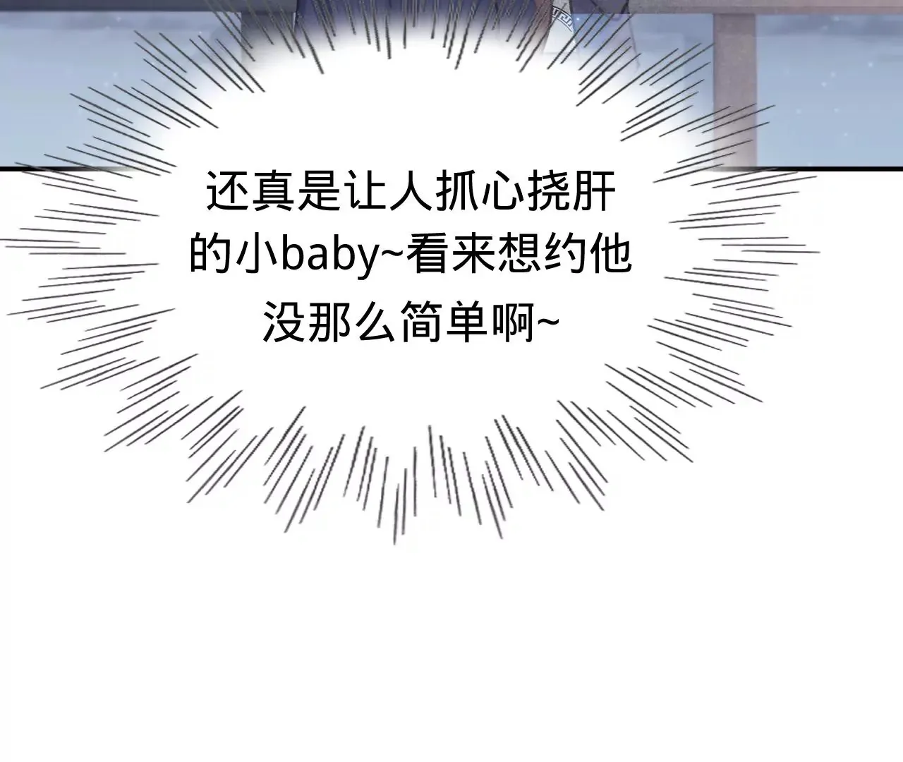 第42话 打榜开始！ 第8页