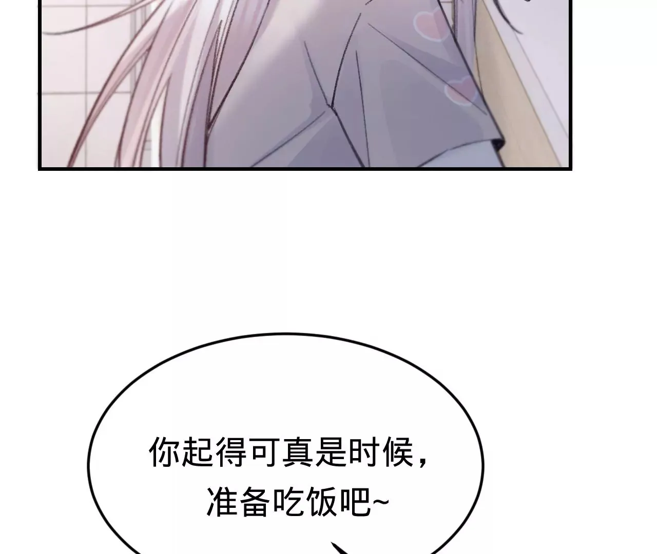 第42话 打榜开始！ 第14页