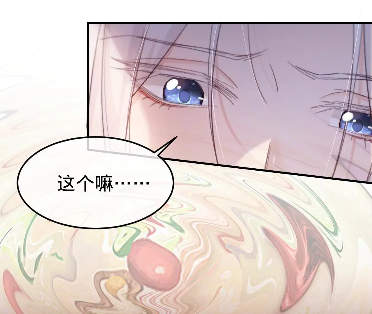 第42话 打榜开始！ 第20页