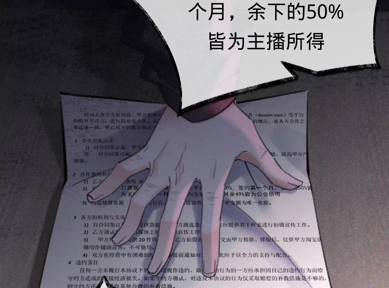 第42话 打榜开始！ 第23页