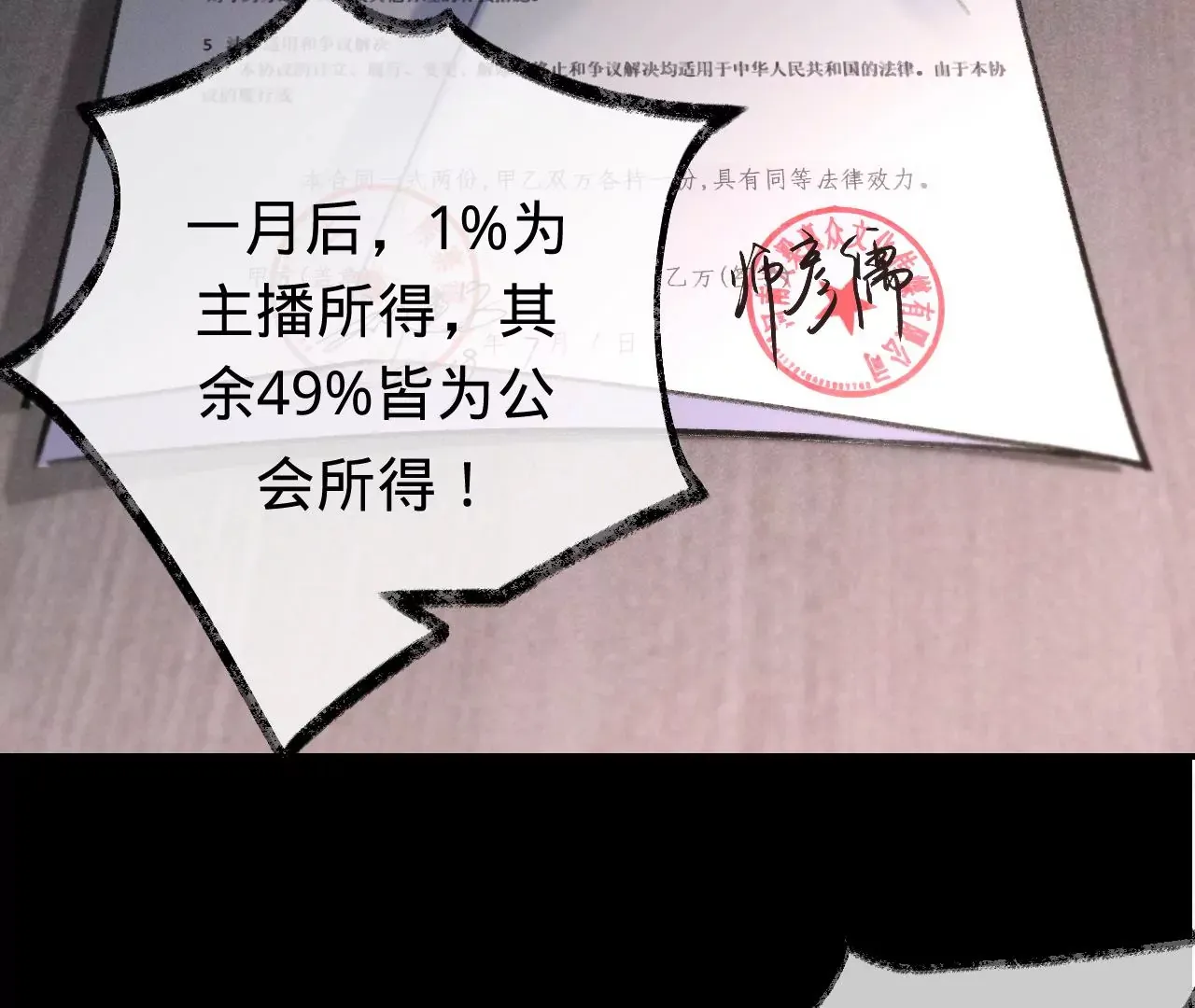 第42话 打榜开始！ 第24页