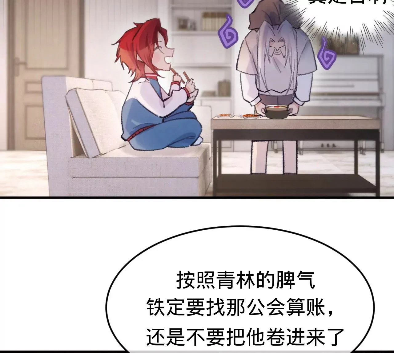 第42话 打榜开始！ 第33页