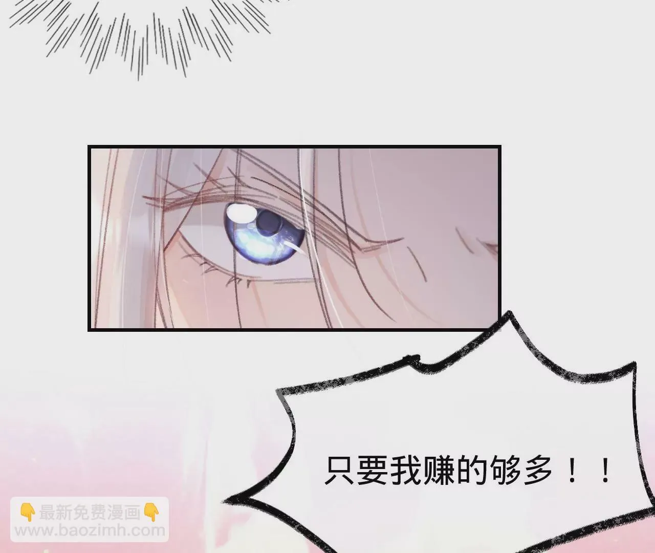 第42话 打榜开始！ 第36页