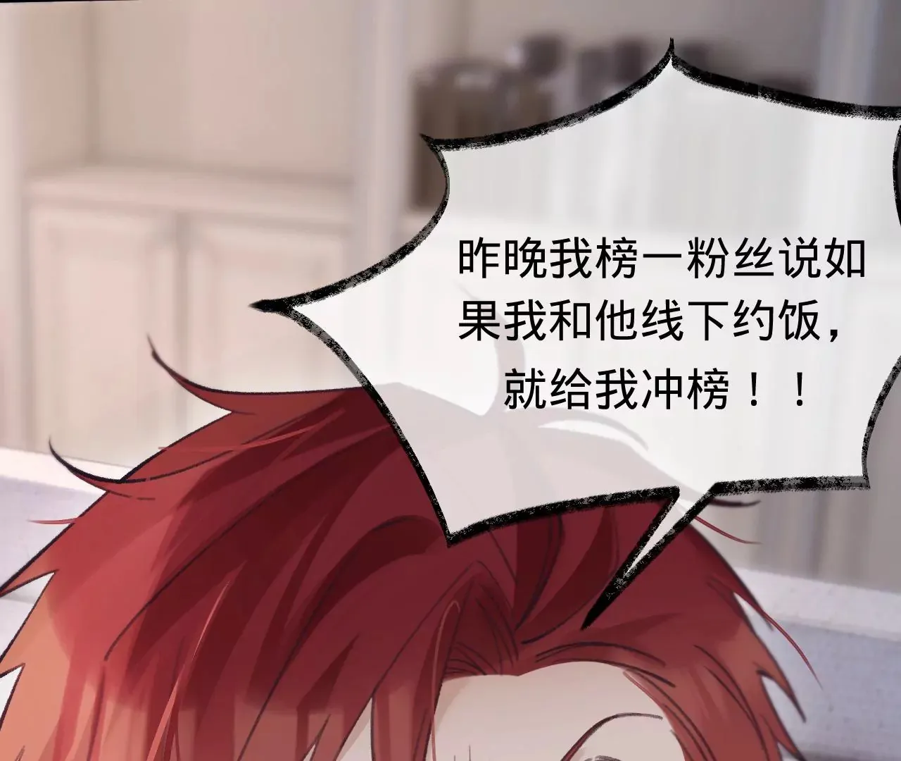第42话 打榜开始！ 第43页