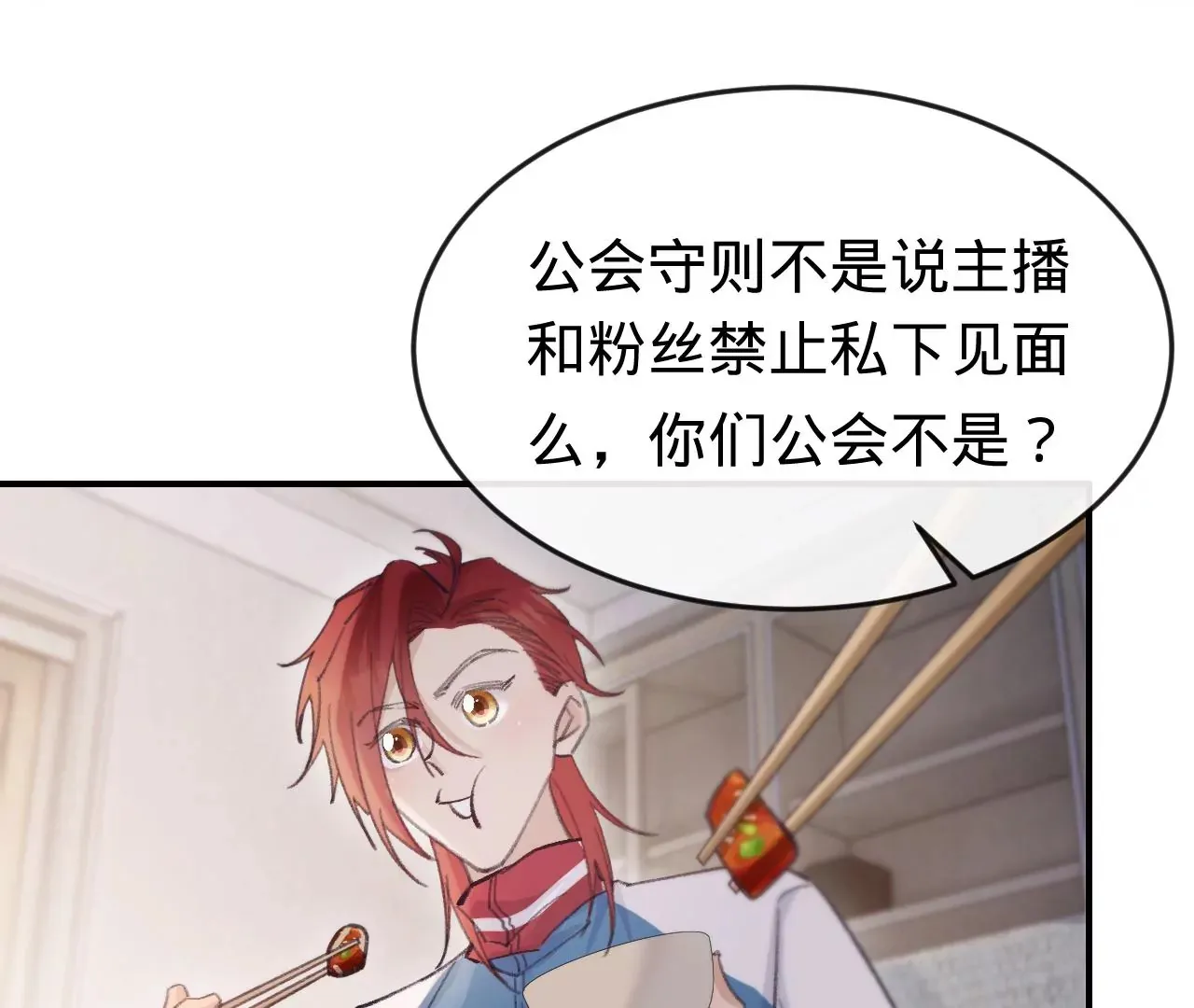 第42话 打榜开始！ 第49页