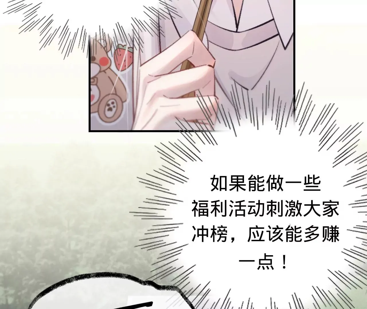 第42话 打榜开始！ 第55页