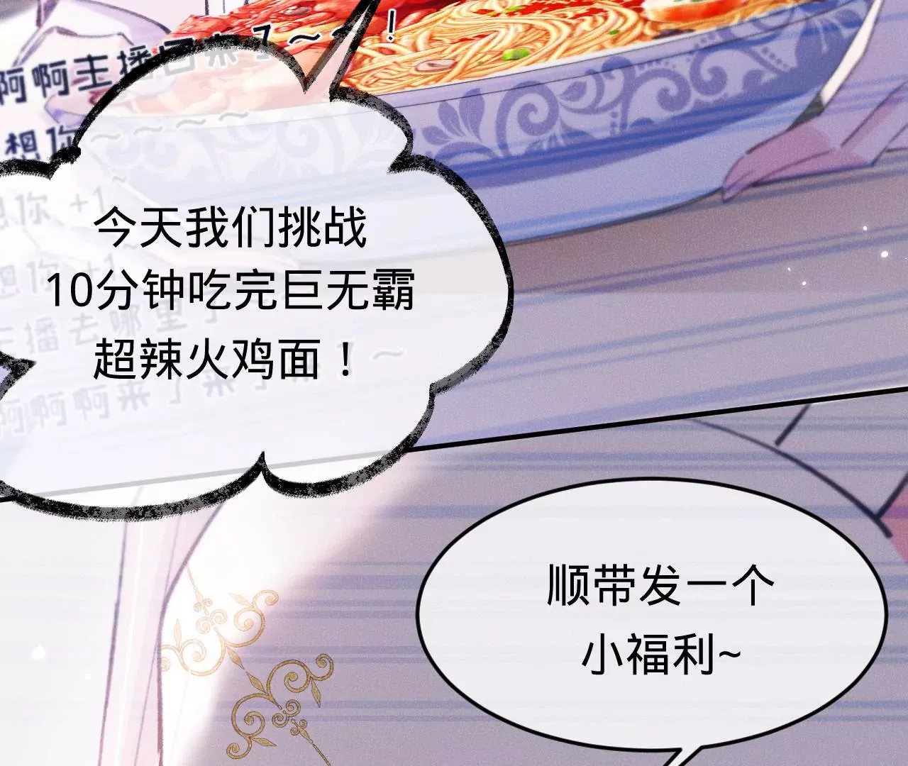 第42话 打榜开始！ 第61页