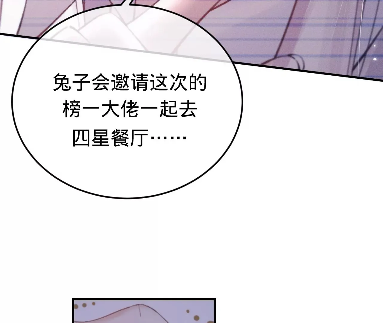 第42话 打榜开始！ 第64页