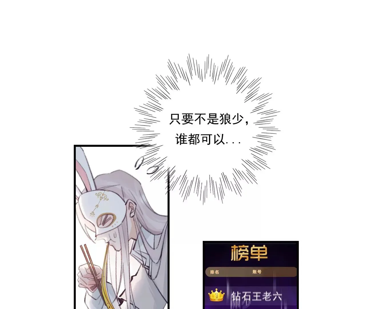 第42话 打榜开始！ 第78页