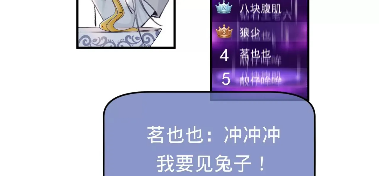 第42话 打榜开始！ 第79页