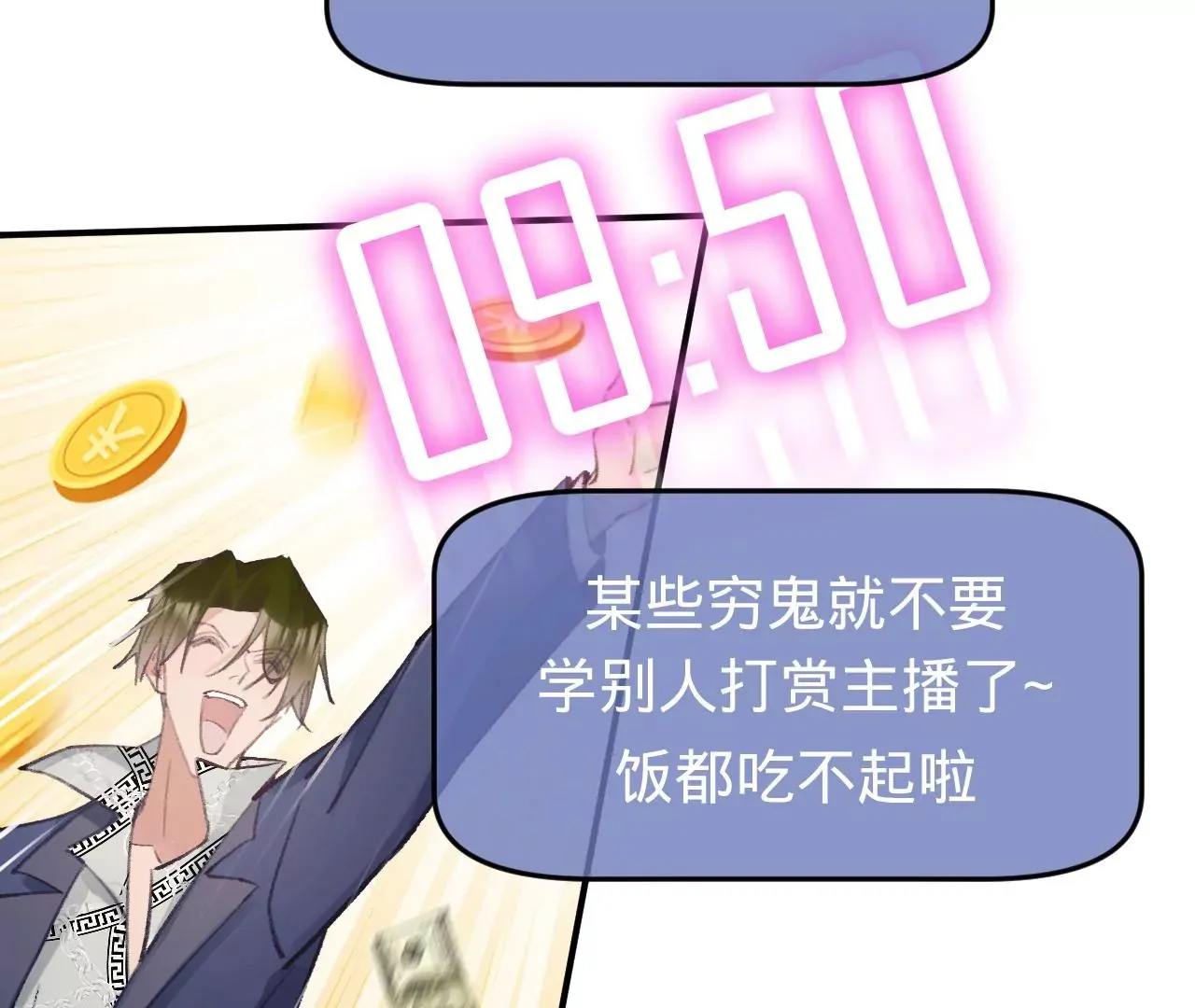 第42话 打榜开始！ 第80页