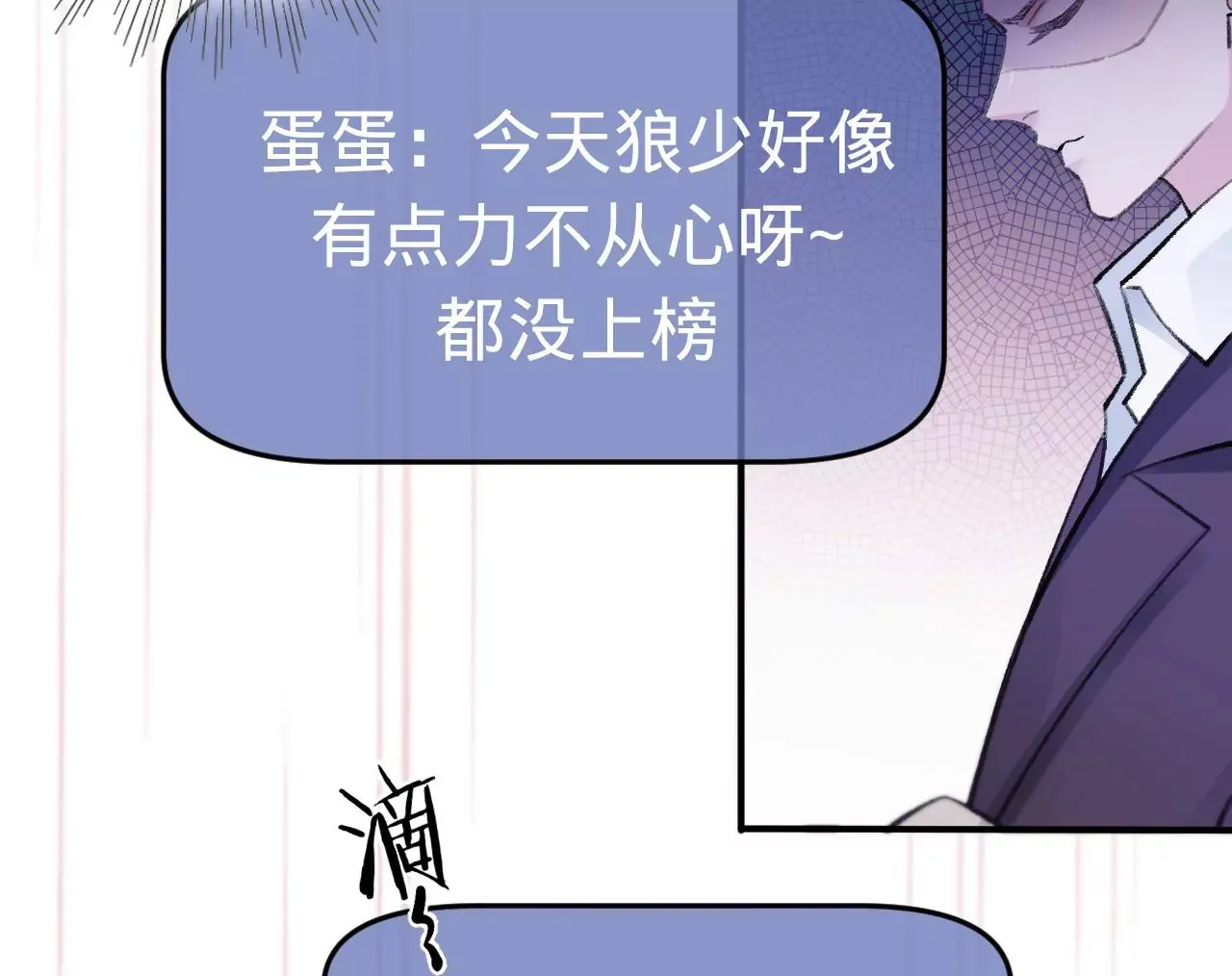 第42话 打榜开始！ 第83页