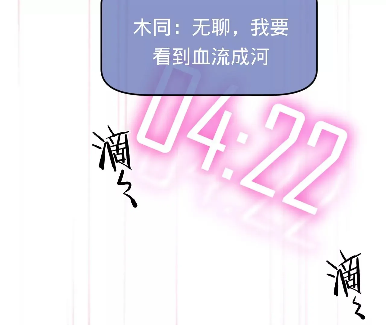 第42话 打榜开始！ 第84页
