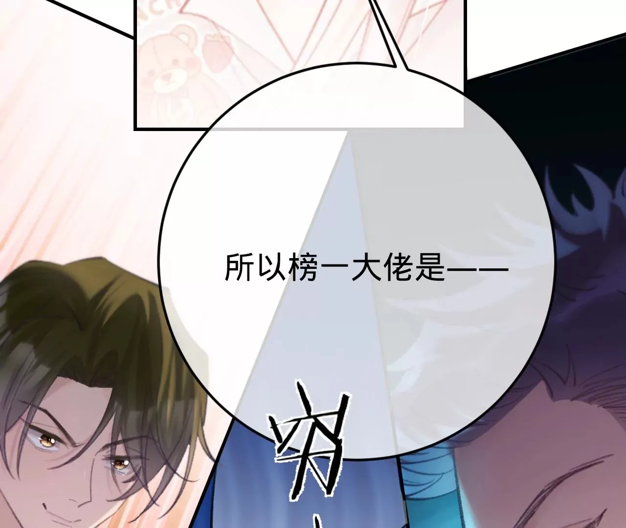 第42话 打榜开始！ 第94页