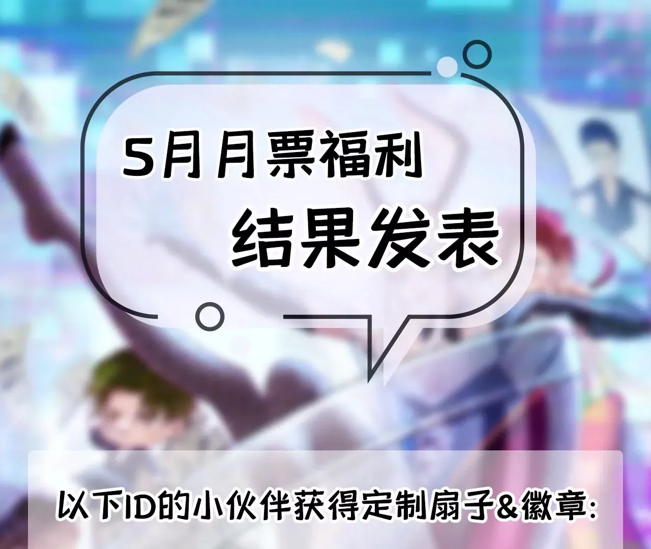 第42话 打榜开始！ 第98页