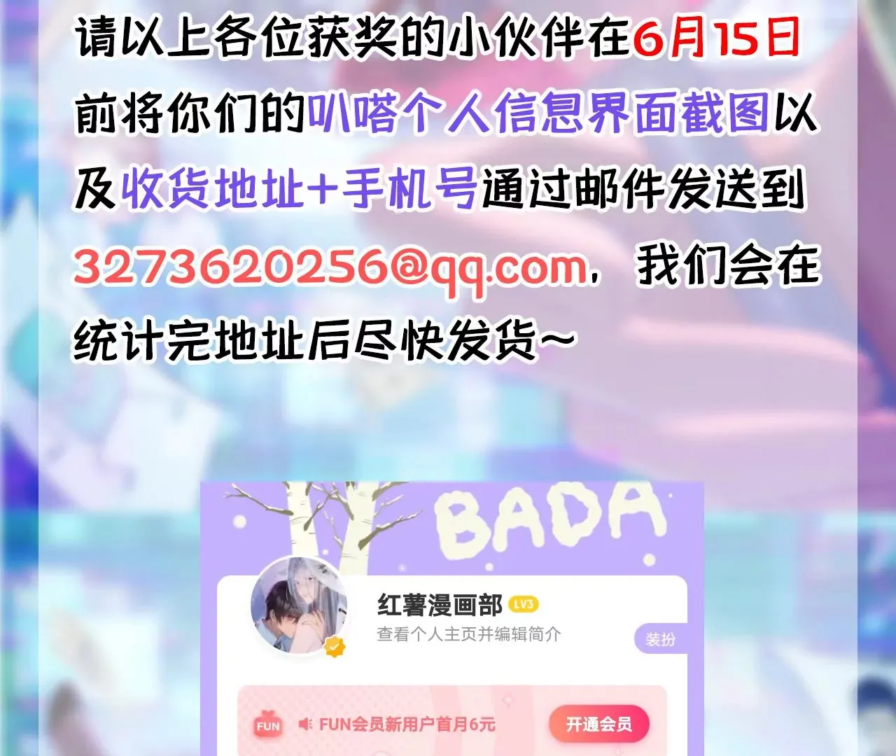 第42话 打榜开始！ 第101页