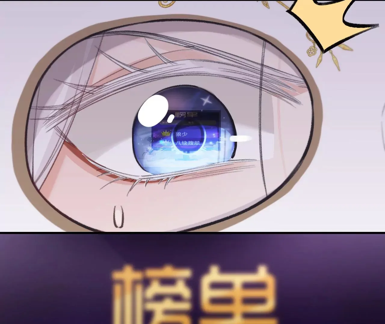 第43话 约定的见面 第6页