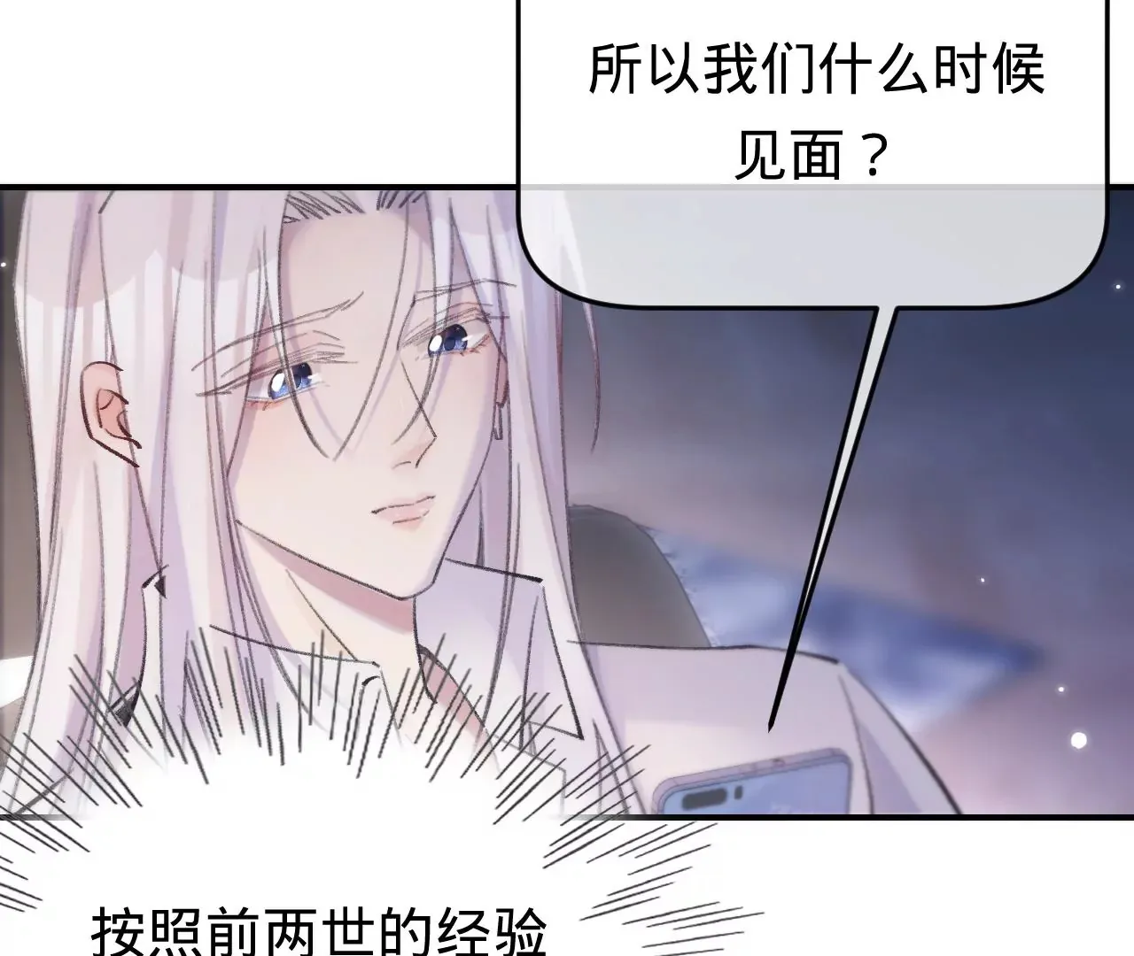 第43话 约定的见面 第14页