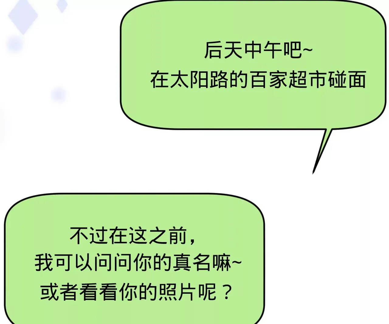 第43话 约定的见面 第28页