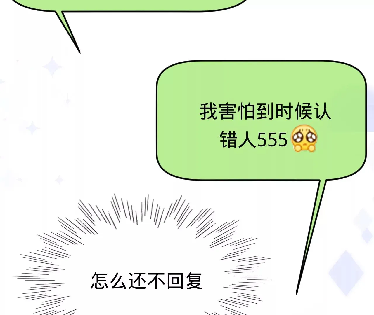 第43话 约定的见面 第29页