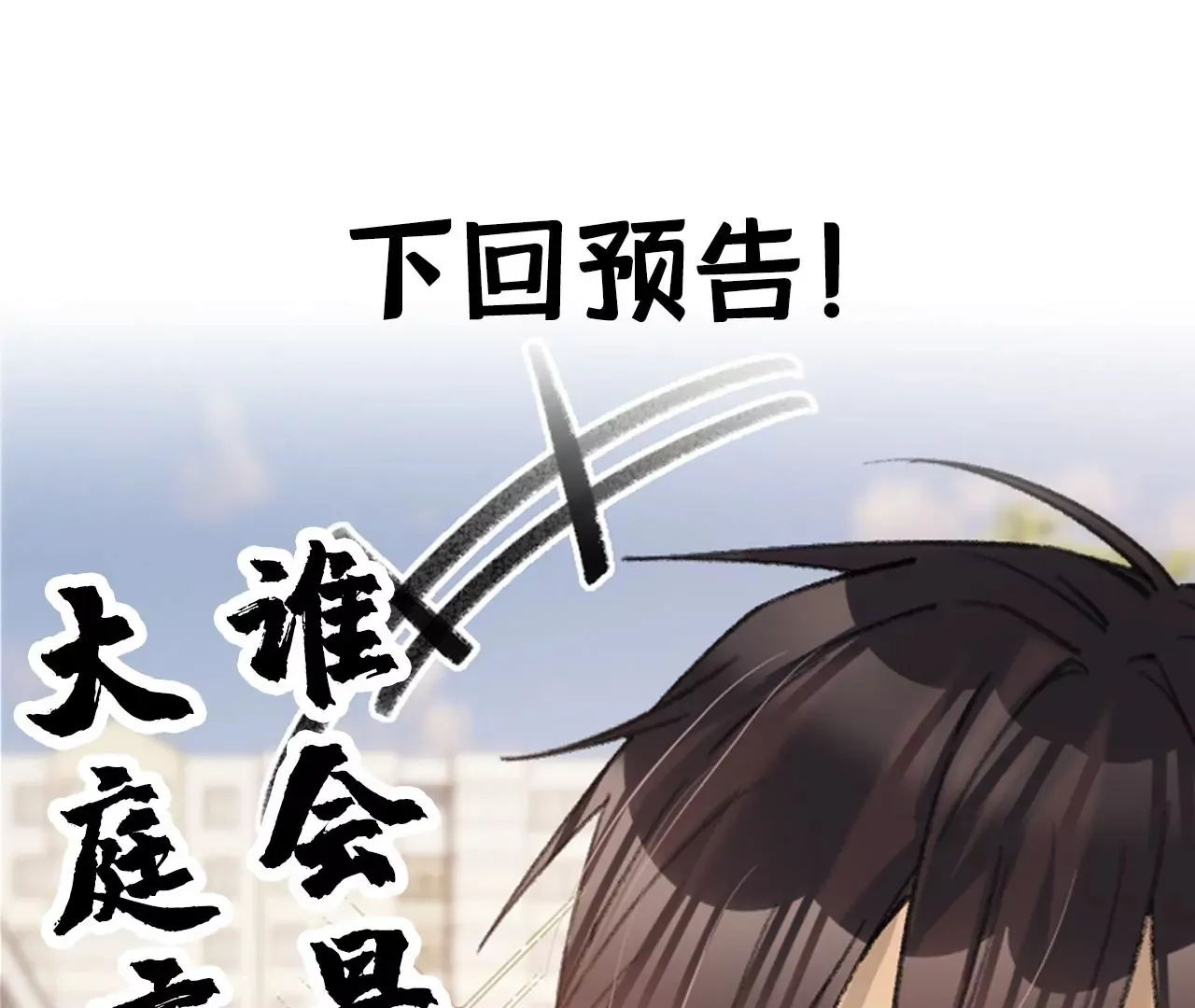 第43话 约定的见面 第99页
