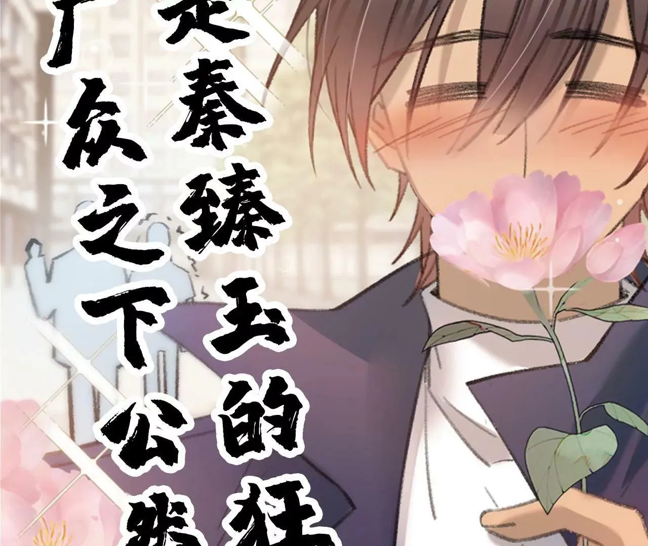 第43话 约定的见面 第100页