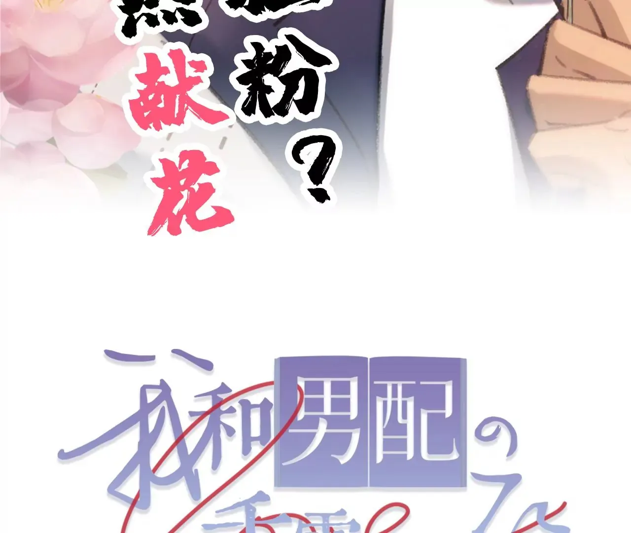 第43话 约定的见面 第101页
