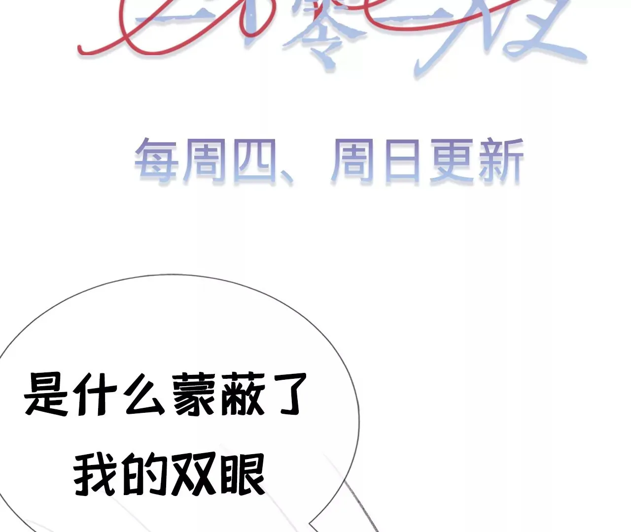 第43话 约定的见面 第102页