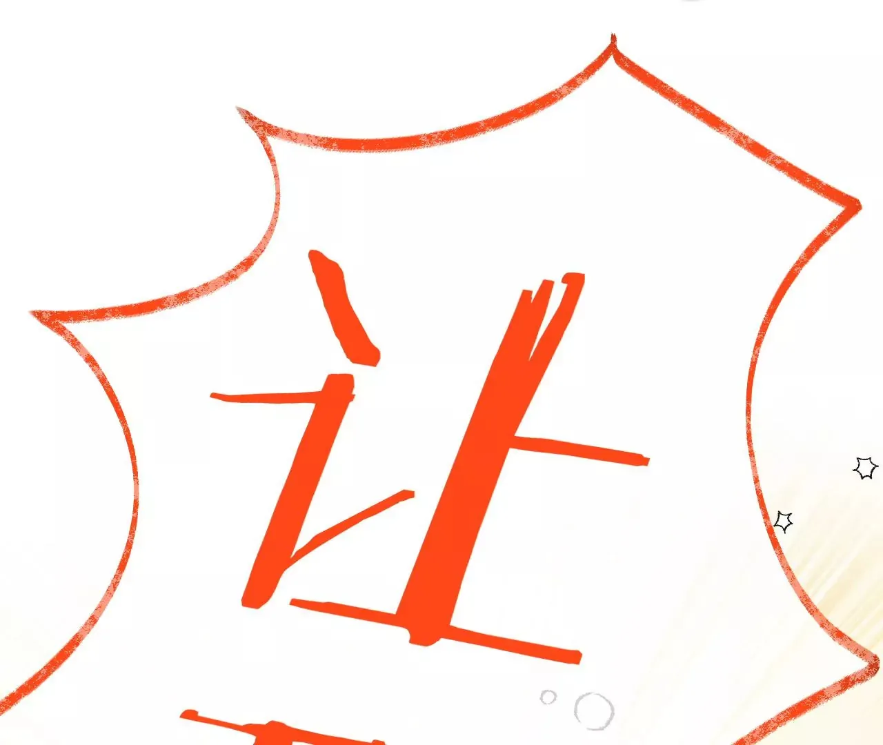 第44话 “真正”的狼少 第25页