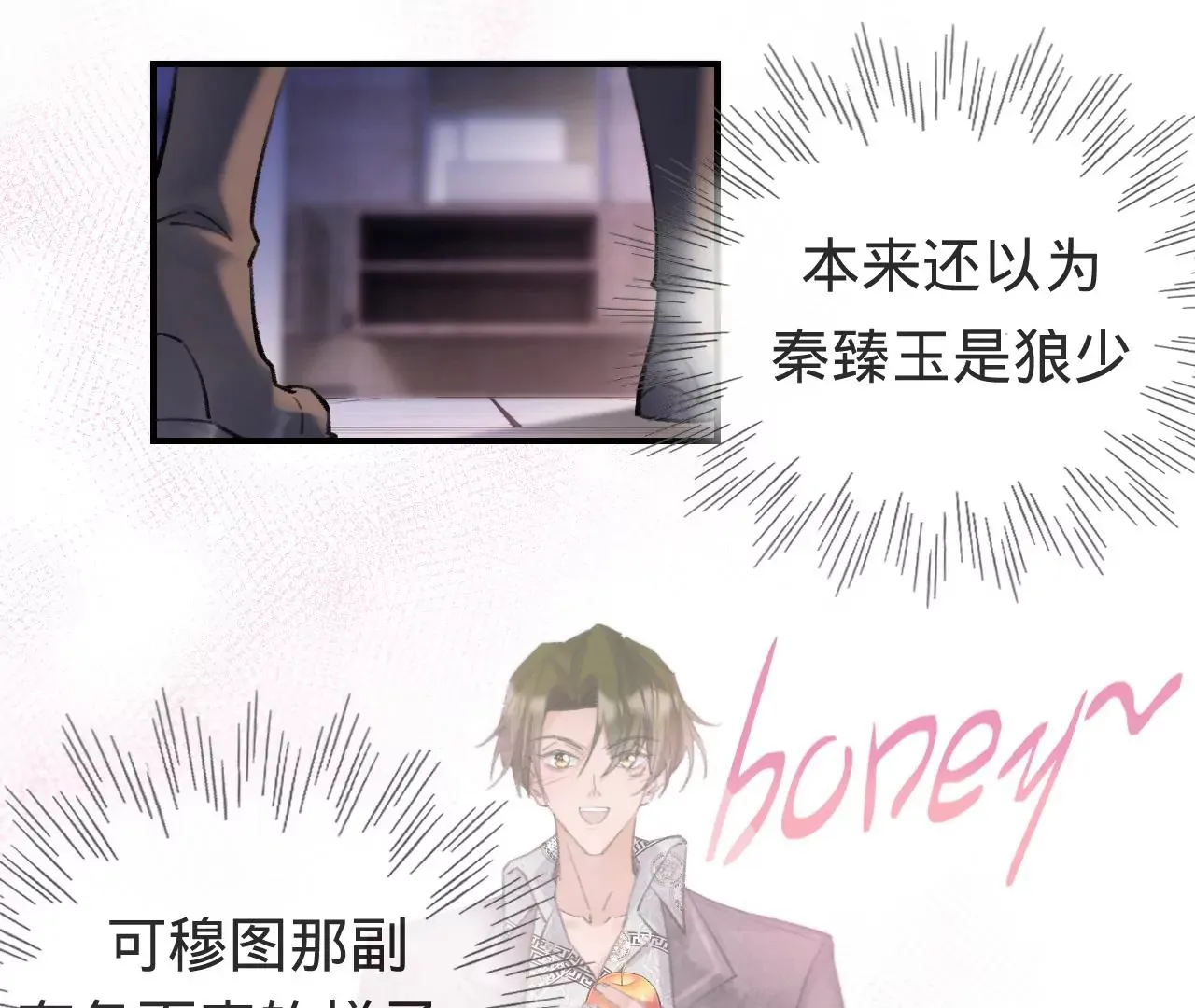 第44话 “真正”的狼少 第73页