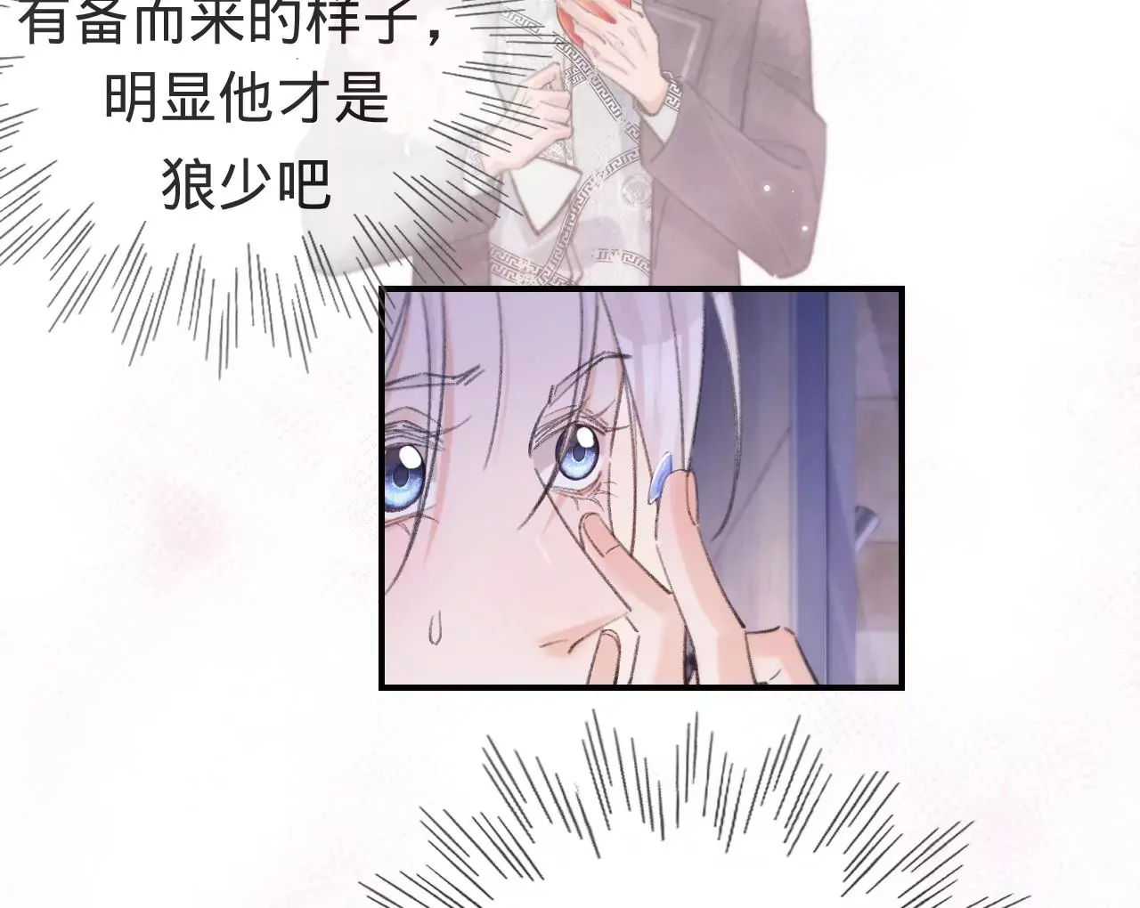 第44话 “真正”的狼少 第74页