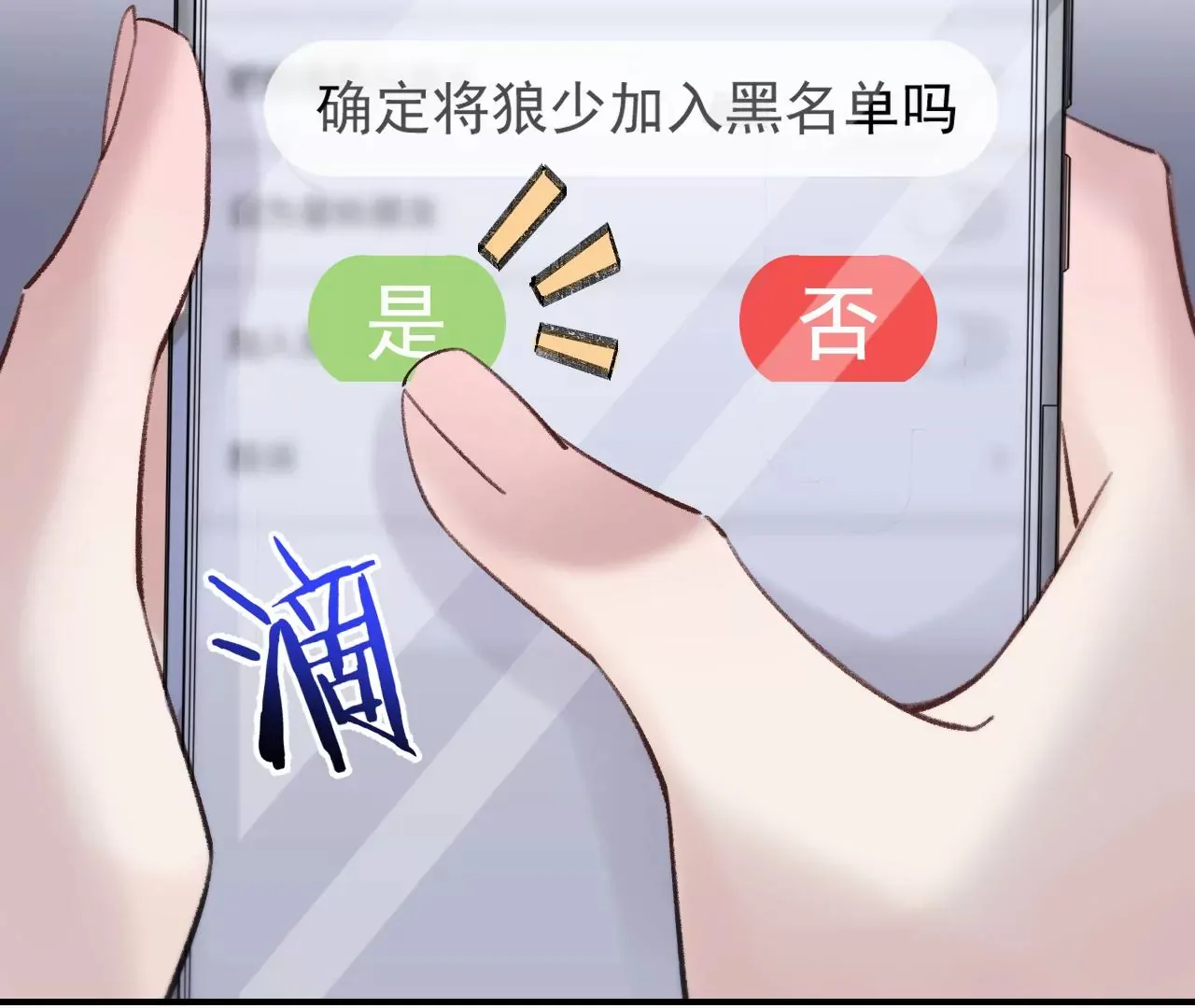 第44话 “真正”的狼少 第83页