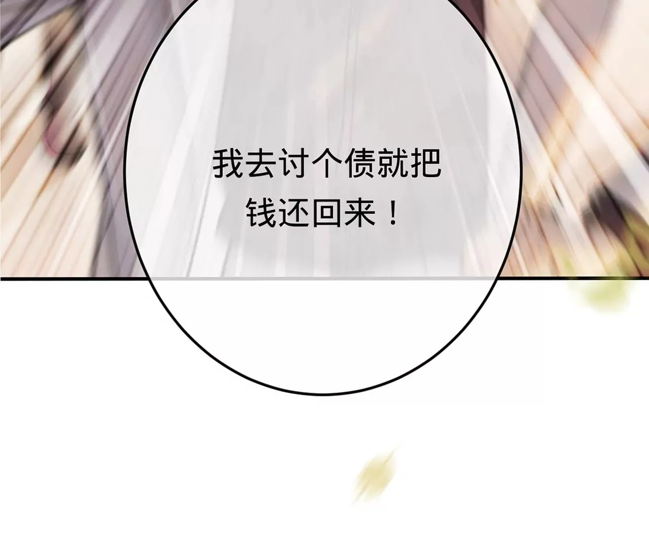 第45话 你也记得上一世？ 第6页