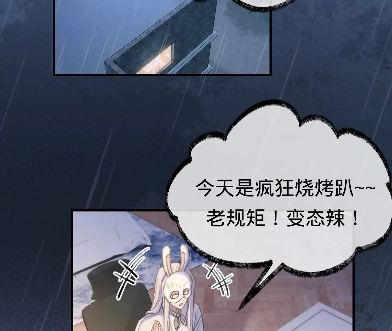 第45话 你也记得上一世？ 第12页
