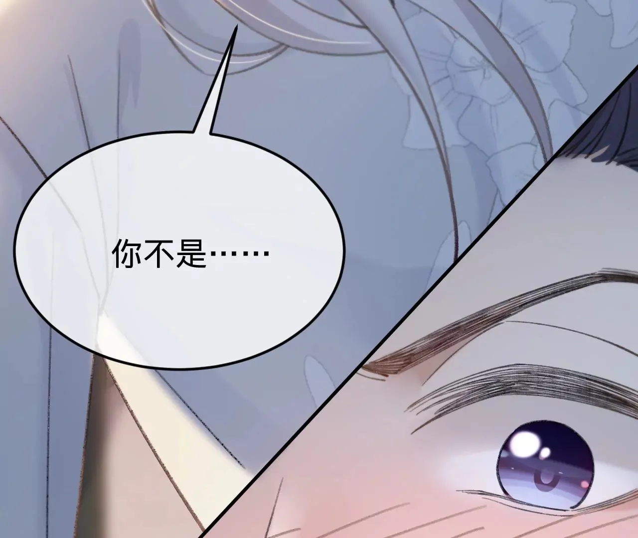 第45话 你也记得上一世？ 第34页