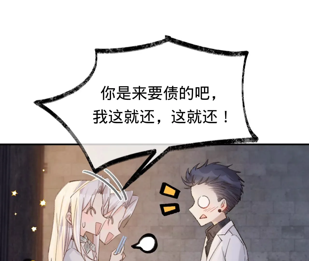 第45话 你也记得上一世？ 第36页