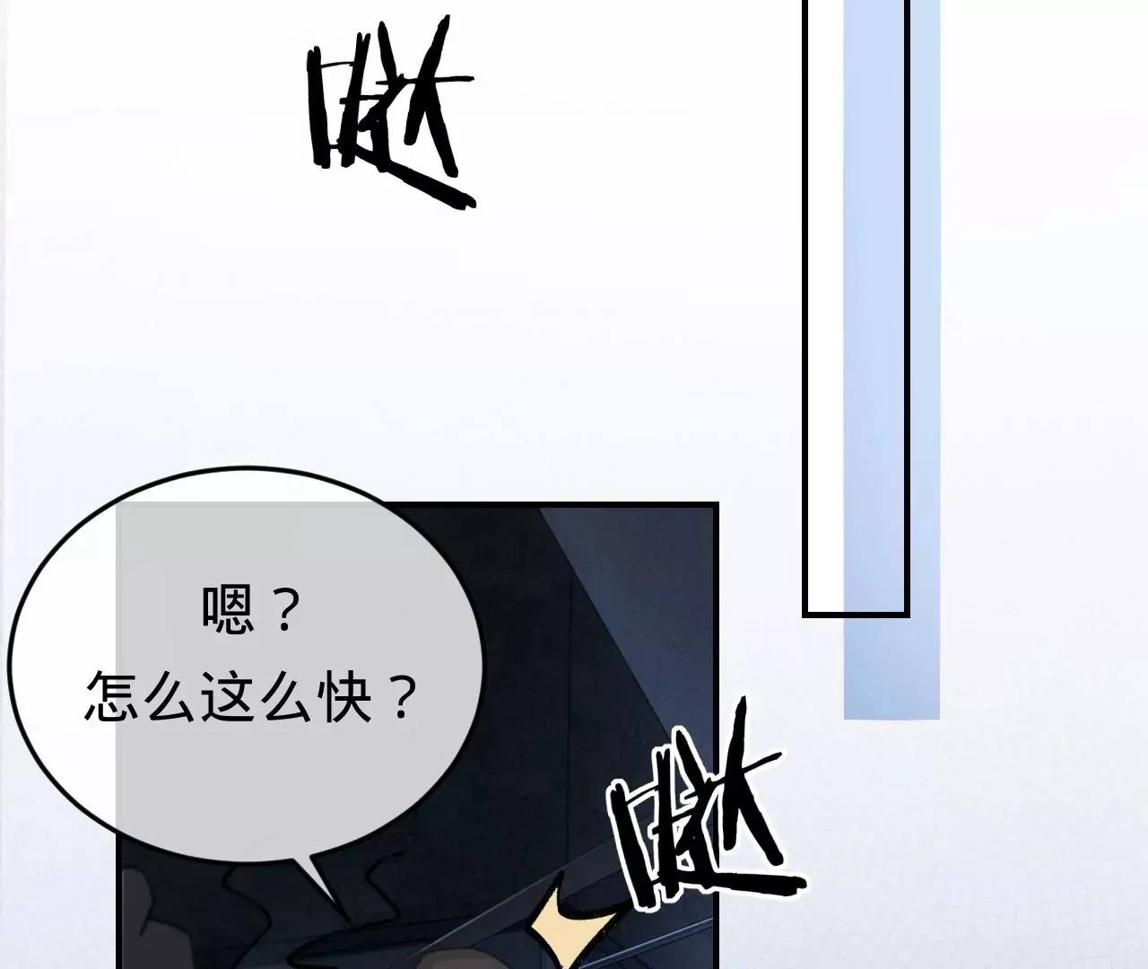 第45话 你也记得上一世？ 第43页