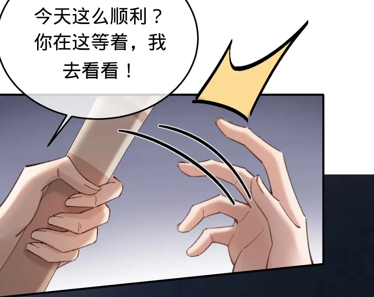 第45话 你也记得上一世？ 第48页