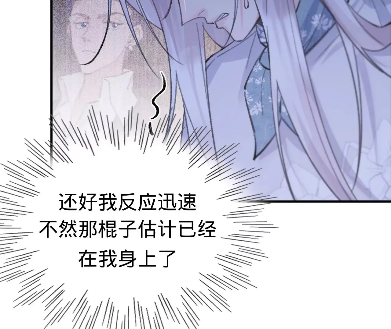 第45话 你也记得上一世？ 第56页