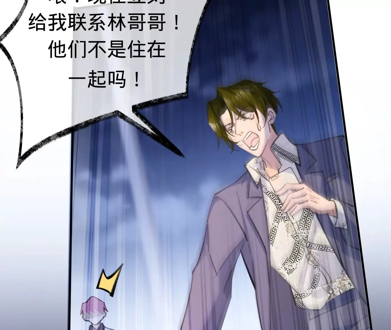 第45话 你也记得上一世？ 第72页