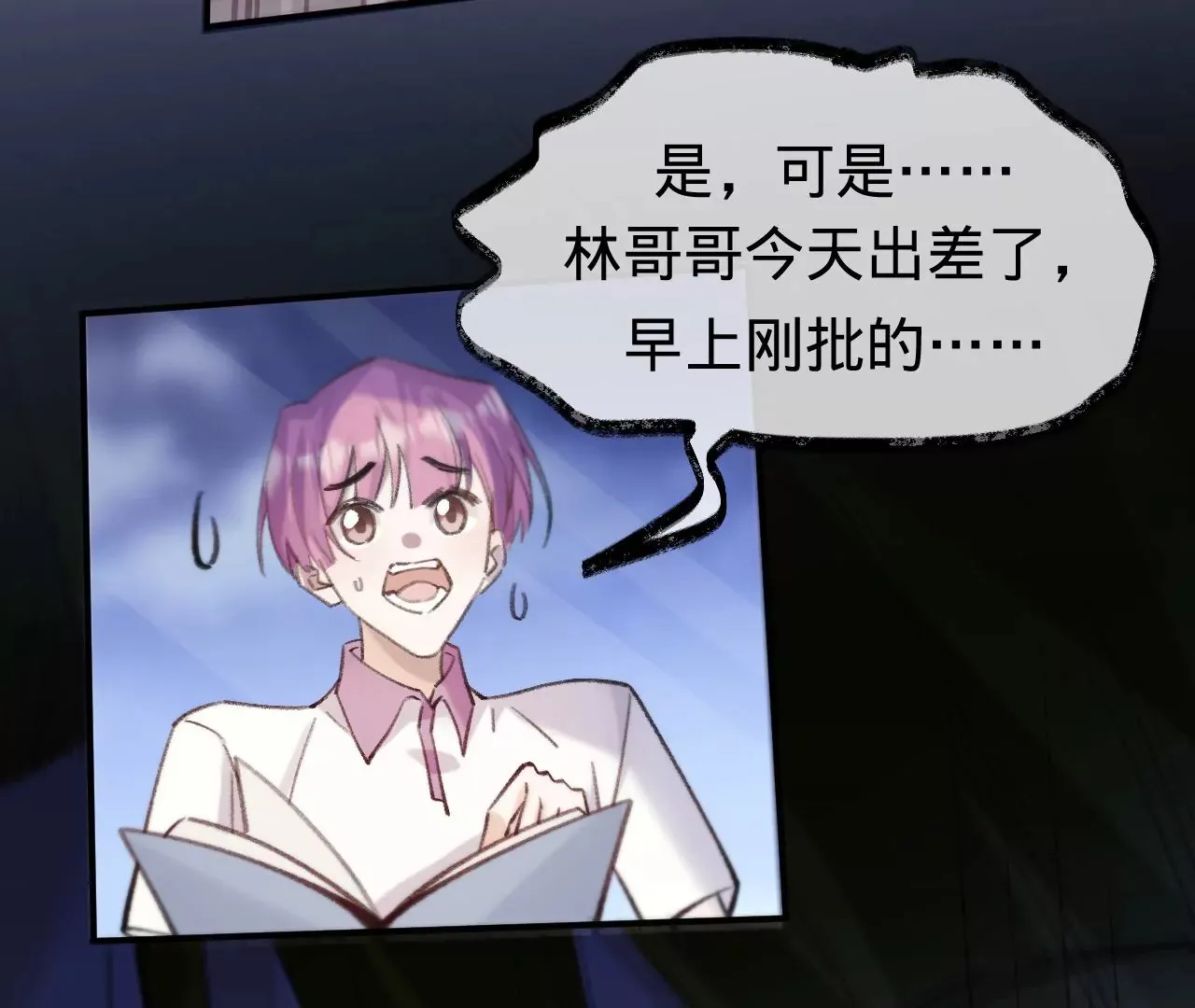 第45话 你也记得上一世？ 第74页