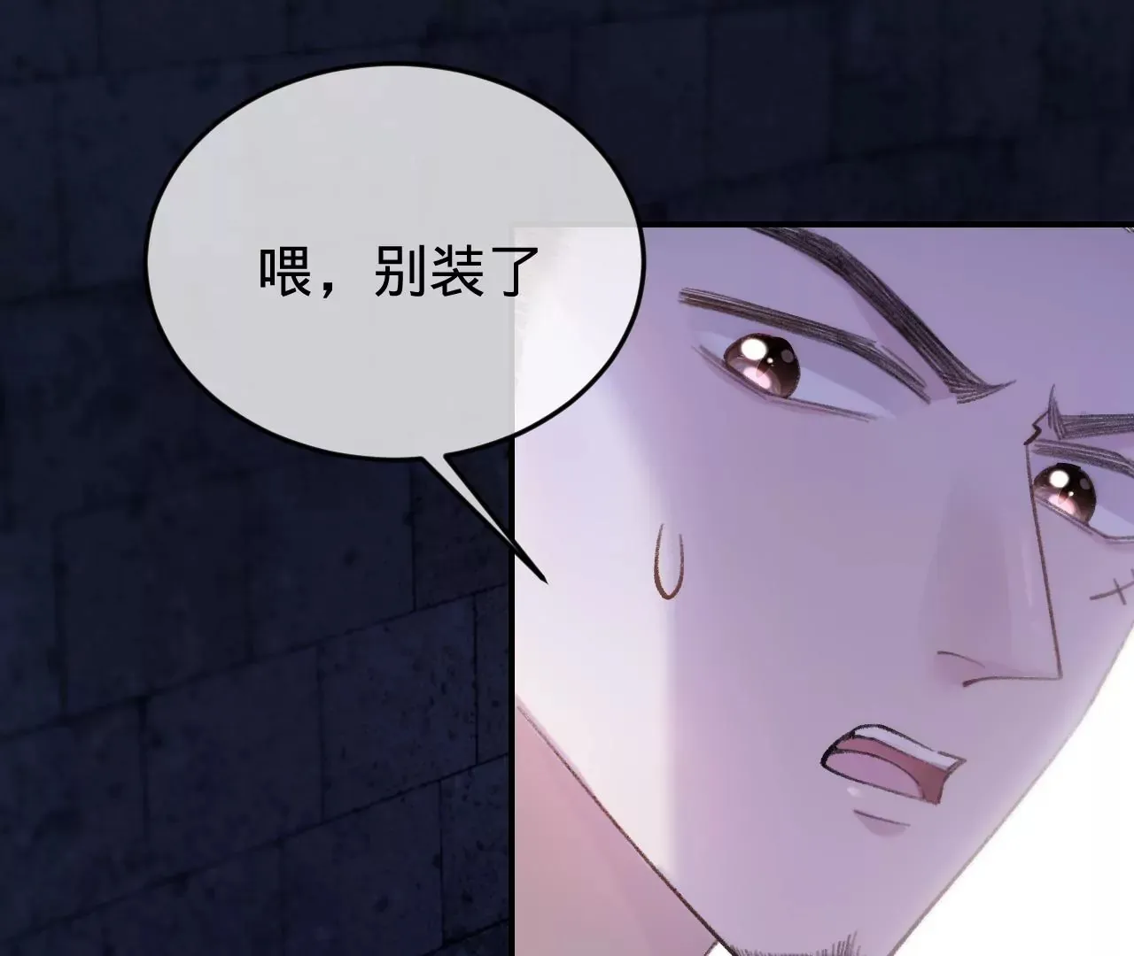 第45话 你也记得上一世？ 第81页
