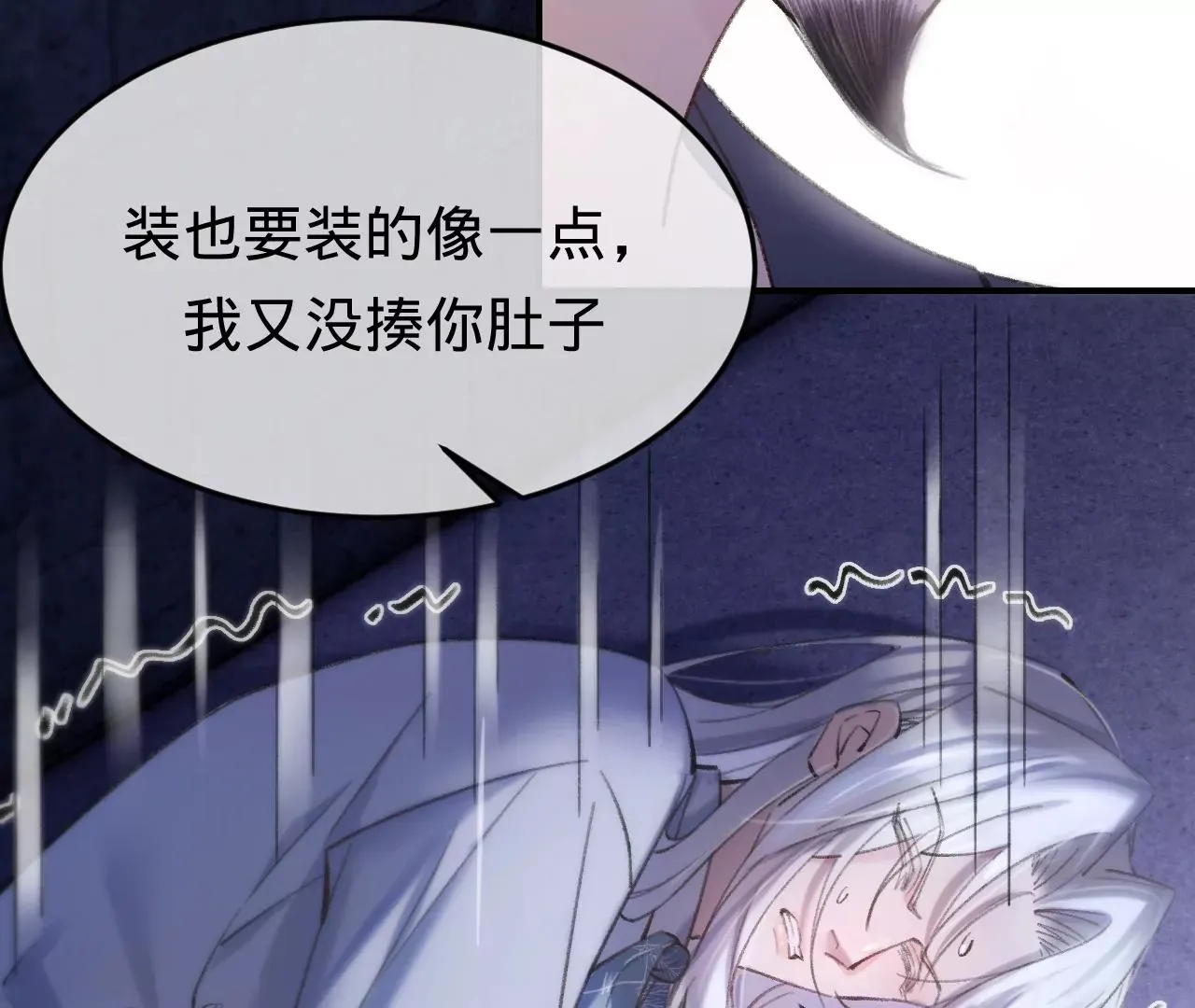 第45话 你也记得上一世？ 第82页