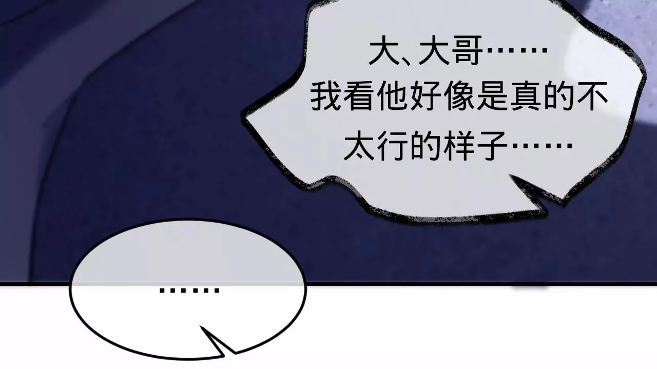 第45话 你也记得上一世？ 第84页