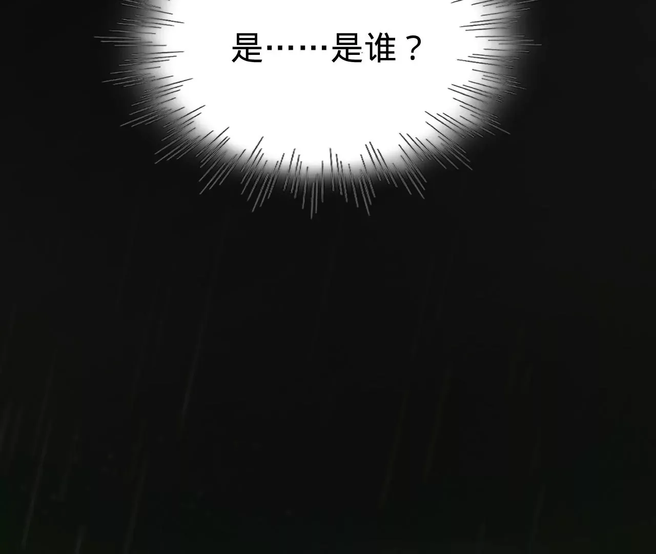 第45话 你也记得上一世？ 第90页