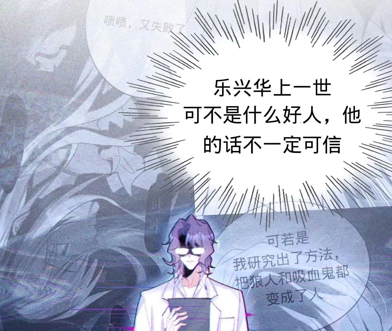 第45话 你也记得上一世？ 第110页