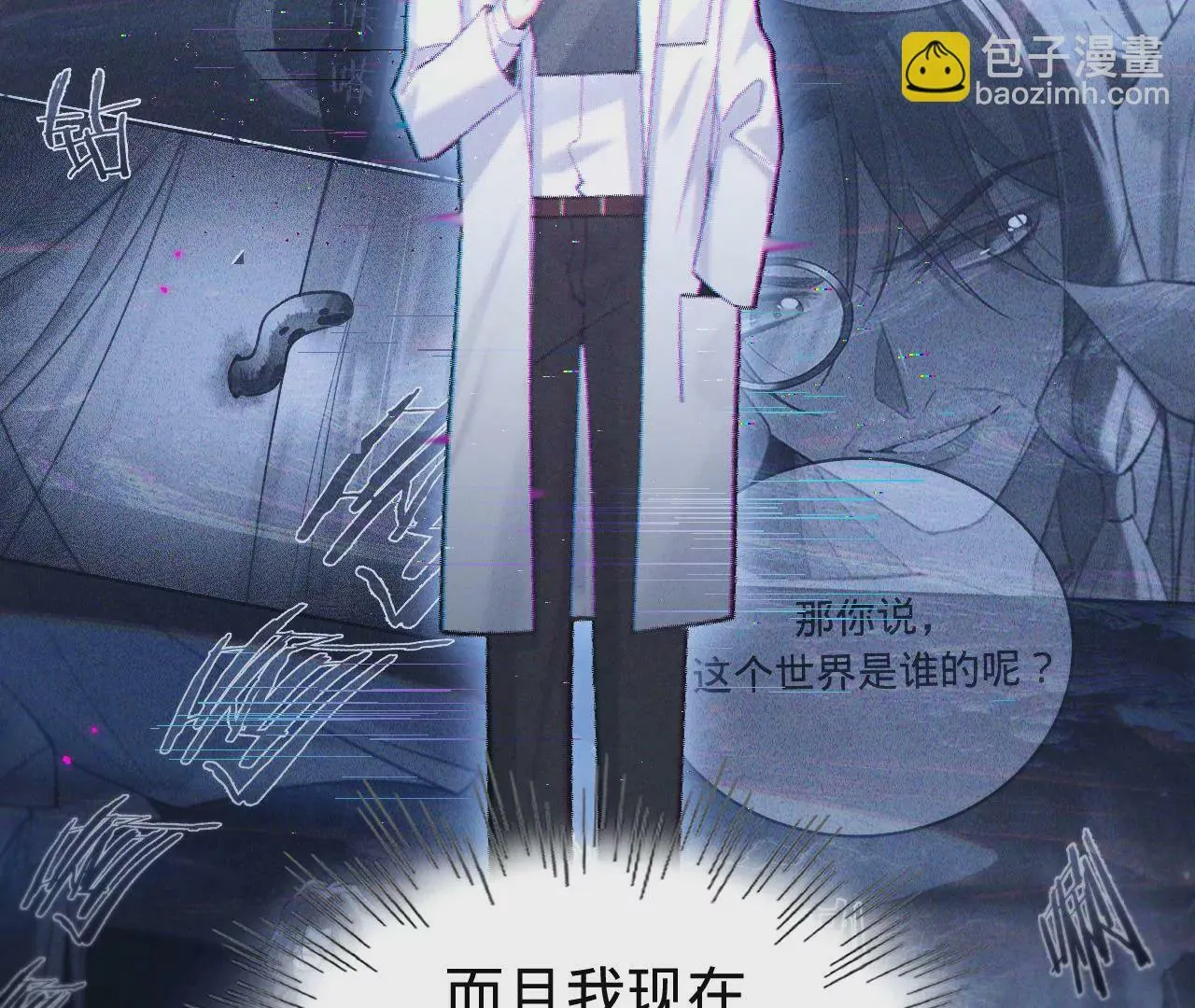 第45话 你也记得上一世？ 第111页